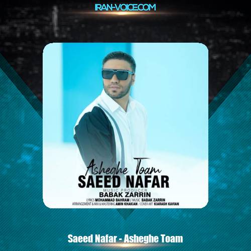 دانلود آهنگ سعید نفر عاشق توام دانلود آهنگ سعید نفر عاشق توام