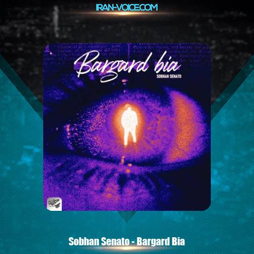 دانلود آهنگ سبحان سناتو برگرد بیا دانلود آهنگ سبحان سناتو برگرد بیا