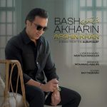 دانلود آهنگ افشین خان باش آخرین