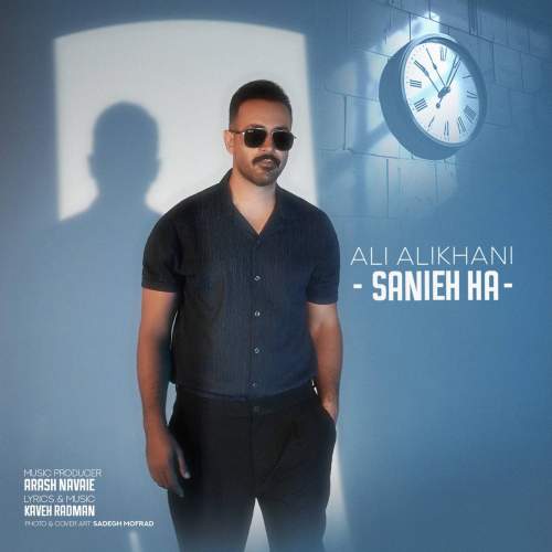 دانلود آهنگ علی علیخانی ثانیه ها