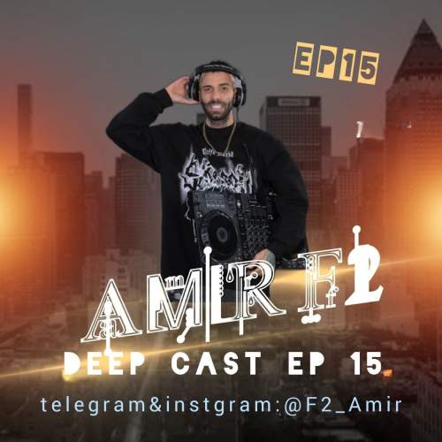 دانلود آهنگ امیر F2 پادکست دیپ کست ۱۵ دانلود آهنگ امیر F2 پادکست دیپ کست ۱۵