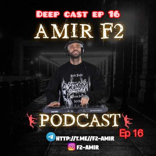 دانلود آهنگ امیر F2 پادکست دیپ کست ۱۶ دانلود آهنگ امیر F2 پادکست دیپ کست ۱۶