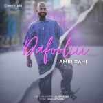 دانلود آهنگ امیر راهی دافولی