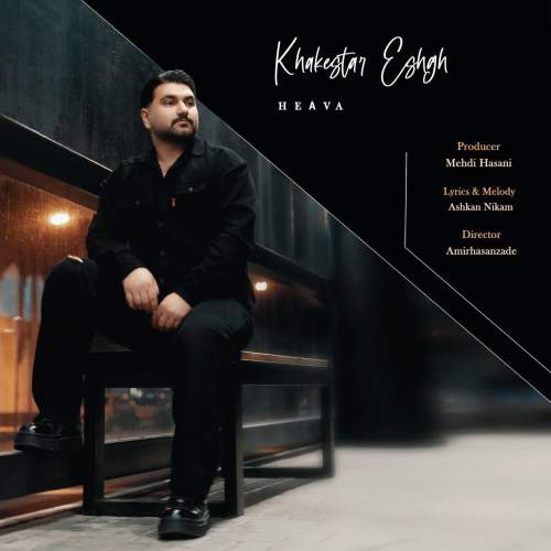 دانلود آهنگ هیوا خاکستر عشق دانلود آهنگ هیوا خاکستر عشق