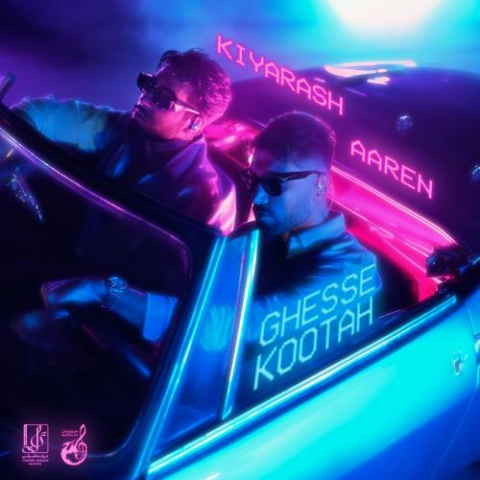 دانلود آهنگ کیارش و آرن قصه کوتاه دانلود آهنگ کیارش و آرن قصه کوتاه