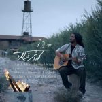 دانلود آهنگ کوروش فولادی دور از تو