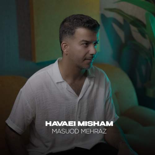 دانلود آهنگ مسعود مهراز هوایی میشم دانلود آهنگ مسعود مهراز هوایی میشم