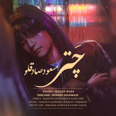 دانلود آهنگ حسین سلیمانی و مسعود صادقلو چتر دانلود آهنگ حسین سلیمانی و مسعود صادقلو چتر