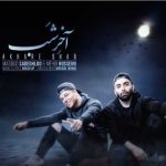 دانلود آهنگ مسعود صادقلو و مهدی حسینی آخر شب دانلود آهنگ مسعود صادقلو و مهدی حسینی آخر شب