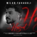 دانلود آهنگ میلاد توکلی حسرت