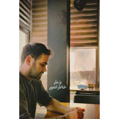 دانلود آهنگ پژمان فردوس خاطراتمون دانلود آهنگ پژمان فردوس خاطراتمون