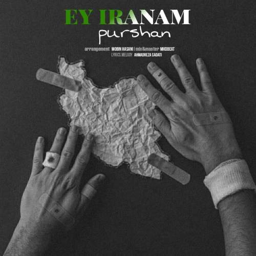 دانلود آهنگ پورشان ای ایرانم دانلود آهنگ پورشان ای ایرانم