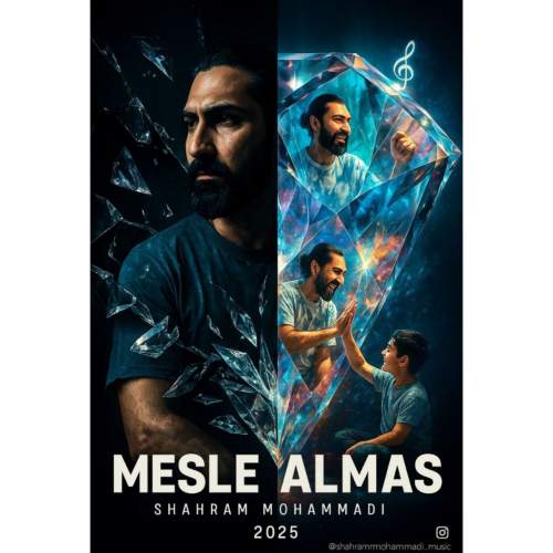 دانلود آهنگ شهرام محمدی مثل الماس دانلود آهنگ شهرام محمدی مثل الماس