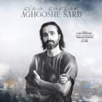 دانلود آهنگ سینا سرلک آغوش سرد