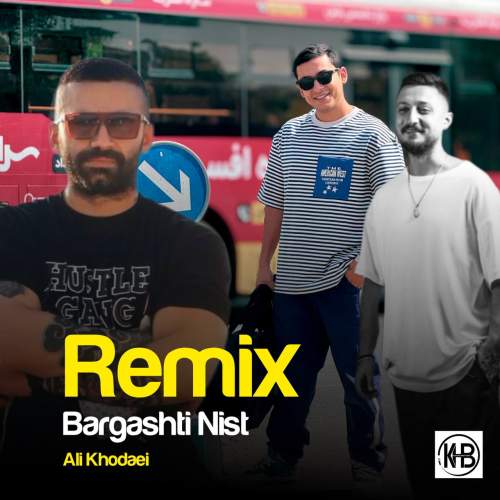 دانلود آهنگ علی خدایی برگشتی نیست (ریمیکس) دانلود آهنگ علی خدایی برگشتی نیست (ریمیکس)