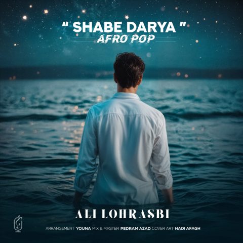 دانلود آهنگ علی لهراسبی شب دریا (ریمیکس)