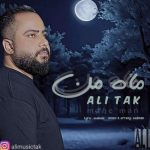 دانلود آهنگ علی تک ماه من