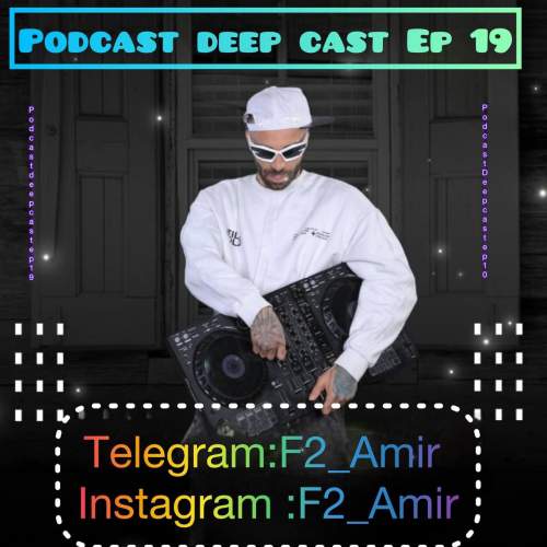 دانلود آهنگ امیر F2 پادکست دیپ کست ۱۹ دانلود آهنگ امیر F2 پادکست دیپ کست ۱۹