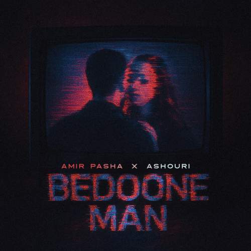 دانلود آهنگ امیر پاشا بدون من