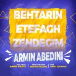 دانلود آهنگ آرمین عابدینی بهترین اتفاق زندگیم دانلود آهنگ آرمین عابدینی بهترین اتفاق زندگیم