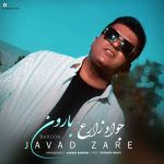 دانلود آهنگ جواد زارع بارون دانلود آهنگ جواد زارع بارون