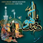 دانلود آهنگ کامی راد ضامن آهو