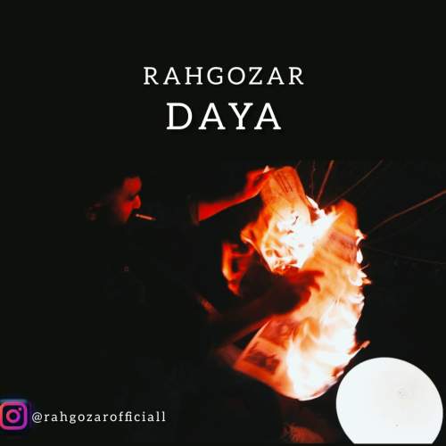 دانلود آهنگ کیوان رهگذر دایه دانلود آهنگ کیوان رهگذر دایه