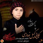 دانلود آهنگ کمیل نوروزی پای پیاده