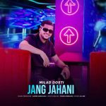 دانلود آهنگ میلاد دوستی جنگ جهانی