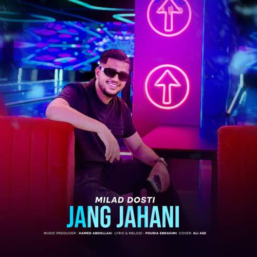 دانلود آهنگ میلاد دوستی جنگ جهانی دانلود آهنگ میلاد دوستی جنگ جهانی