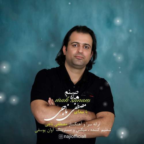 دانلود آهنگ مصطفی ناجی ماه صنم دانلود آهنگ مصطفی ناجی ماه صنم