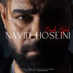 دانلود آهنگ نوید حسینی دنده عقب دانلود آهنگ نوید حسینی دنده عقب