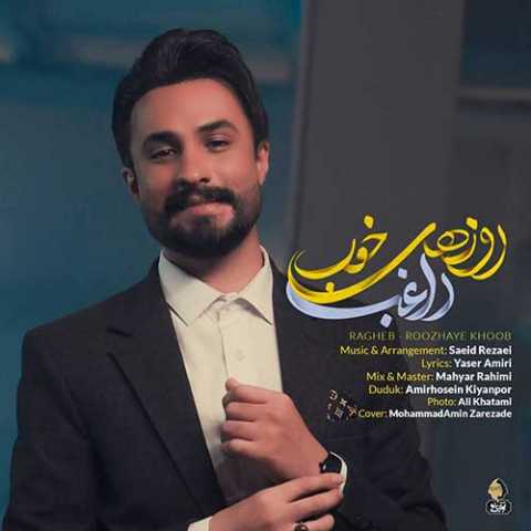 دانلود آهنگ راغب روزهای خوب دانلود آهنگ راغب روزهای خوب