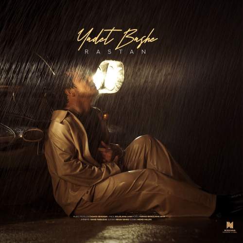 دانلود آهنگ رستان یادت باشه دانلود آهنگ رستان یادت باشه