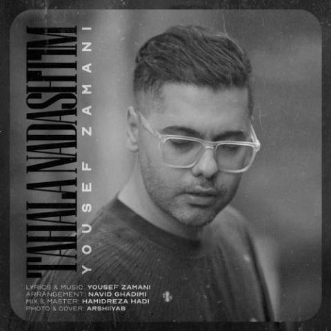 دانلود آهنگ یوسف زمانی تاحالا نداشتیم دانلود آهنگ یوسف زمانی تاحالا نداشتیم