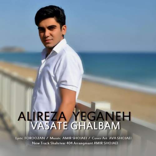 دانلود آهنگ علیرضا یگانه وسط قلبم دانلود آهنگ علیرضا یگانه وسط قلبم