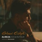 دانلود آهنگ علیرضا حسین پور قاضی عشق دانلود آهنگ علیرضا حسین پور قاضی عشق