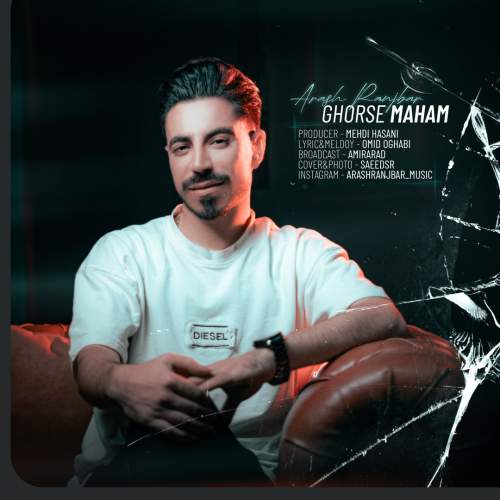 دانلود آهنگ آرش رنجبر قرص ماهم دانلود آهنگ آرش رنجبر قرص ماهم