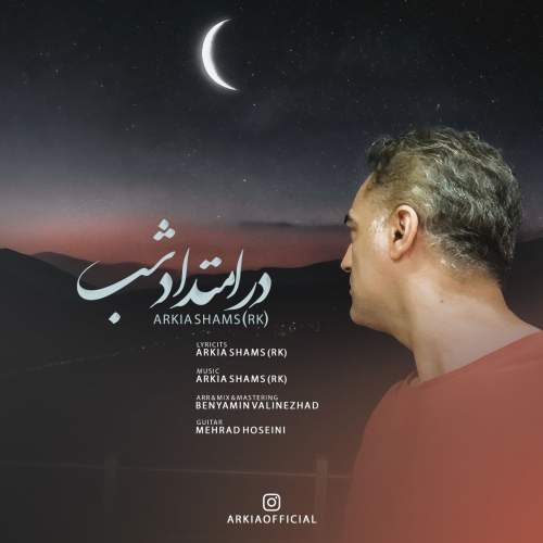 دانلود آهنگ آرکیا در امتداد شب دانلود آهنگ آرکیا در امتداد شب