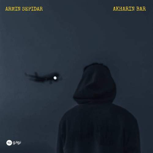 دانلود آهنگ آرمین سپیدار آخرین بار دانلود آهنگ آرمین سپیدار آخرین بار