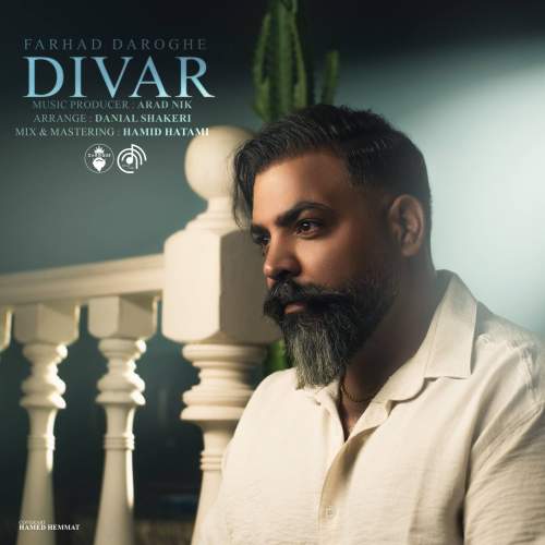 دانلود آهنگ فرهاد داروغه دیوار دانلود آهنگ فرهاد داروغه دیوار