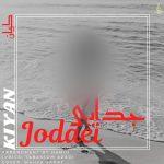 دانلود آهنگ کیان رهنما جدایی دانلود آهنگ کیان رهنما جدایی