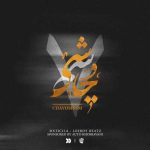 دانلود آهنگ لیروی بیتز ریمیکس چاوشیسم ۷ دانلود آهنگ لیروی بیتز ریمیکس چاوشیسم ۷