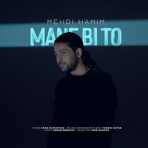 دانلود آهنگ مهدی همیم من بی تو دانلود آهنگ مهدی همیم من بی تو
