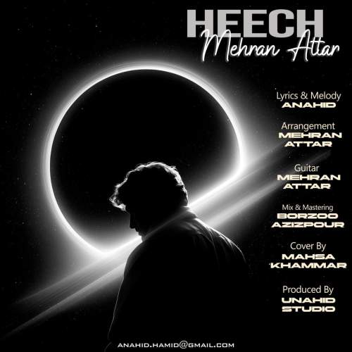 دانلود آهنگ مهران عطار هیچ دانلود آهنگ مهران عطار هیچ