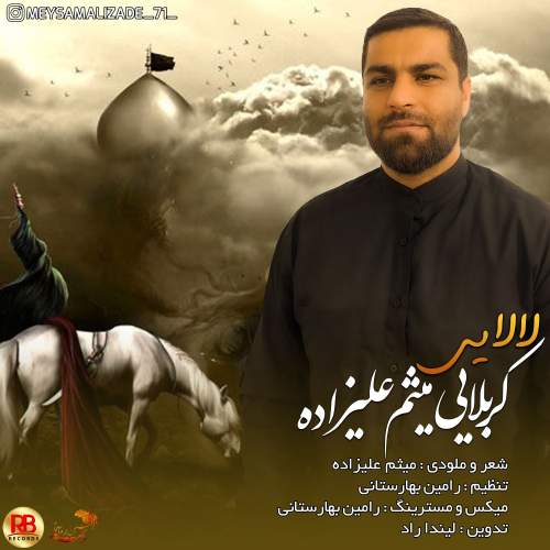 دانلود آهنگ میثم علیزاده لالایی دانلود آهنگ میثم علیزاده لالایی