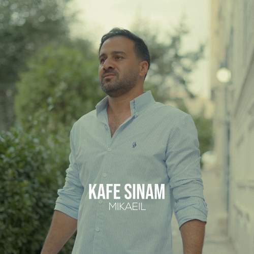 دانلود آهنگ میکائیل کف سینم دانلود آهنگ میکائیل کف سینم