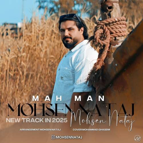 دانلود آهنگ محسن نتاج ماه من