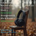 دانلود آهنگ گروه پورمه پاییز قلب من