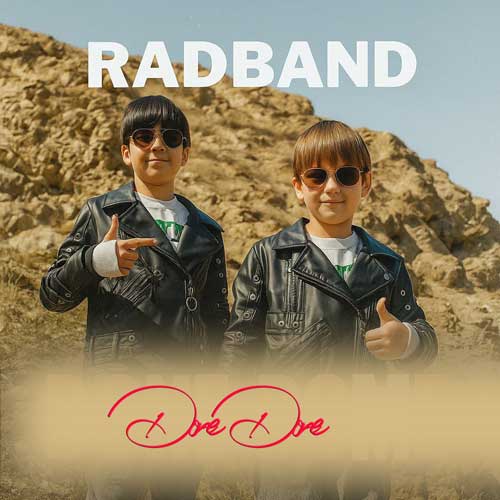 دانلود آهنگ برادران رادبند دونه دونه دانلود آهنگ برادران رادبند دونه دونه